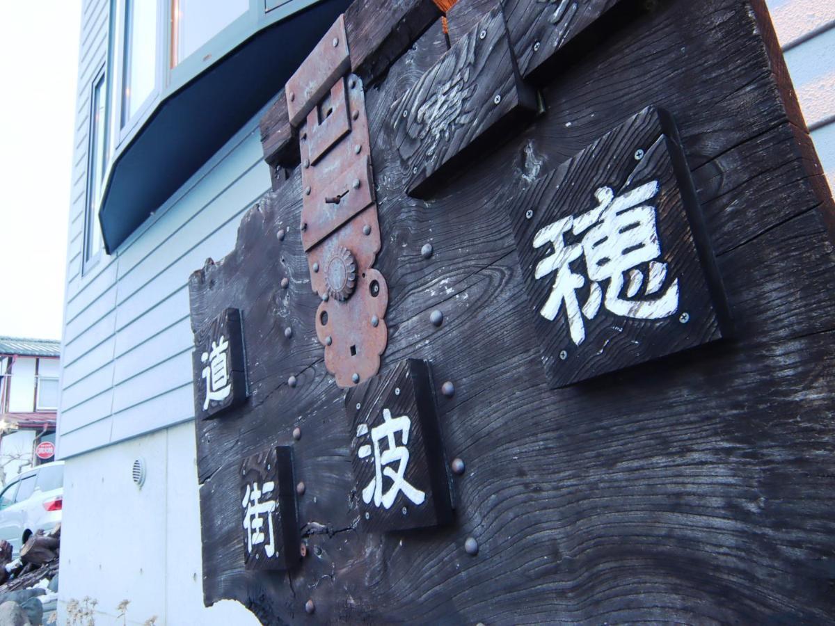 Guest House Honami-Kaido Yamanouchi  Exterior photo